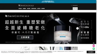 SkinCeuticals 修麗可台灣線上官方網站