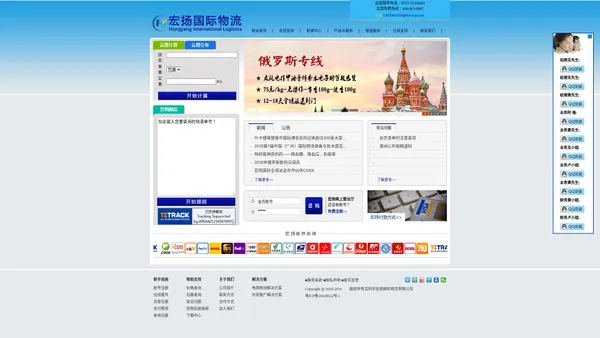 宏扬国际物流::专业国际快递资源整合服务商！