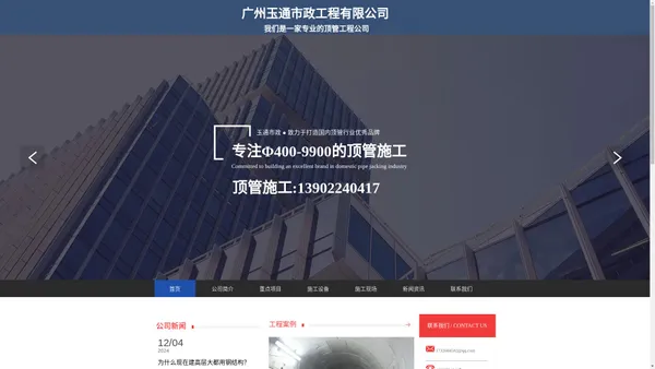 非开挖顶管施工工程公司-广州玉通市政工程有限公司