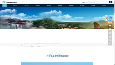 石城温泉康养旅游度假区官网