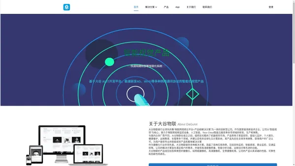 大谷物联科技有限公司