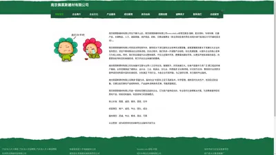 南京佩莱斯建材有限公司