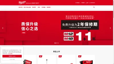 Milwaukee美沃奇中国官网-电动工具品牌-电钻电锤电镐