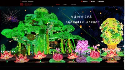 自贡锦辉灯会彩灯制作公司--|灯会展出|彩车制作|花车制作，花灯制作，彩船制作精湛工艺 质量上乘