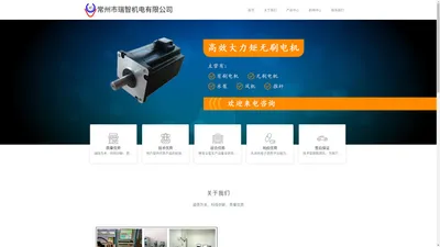 定制无刷电机-常州市瑞智机电有限公司 Directory Landing Page