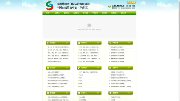 深圳白蚁防治公司|深圳市白蚁防治中心|深圳市白蚁防治|深圳白蚁家庭防治|白蚁防治|深圳白蚁防治中心|白蚁防治费用|白蚁防治工程|白蚁防治费-深圳穗深港白蚁防治有限公司