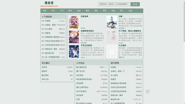 漫画室-下拉式漫画免费阅读！(manhua4.com)