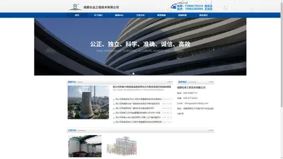 成都众业工程技术有限公司