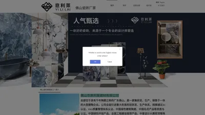 佛山市意利莱建材有限公司官网