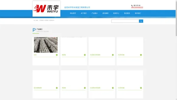自贡未宇防水保温工程有限公司