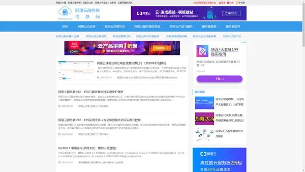 阿里云服务器资讯网 - 阿里云服务器_阿里云主机_阿里云代金券_阿里云服务器价格表