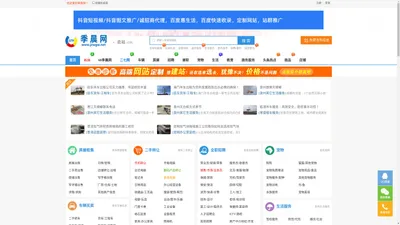 季晨网-分类信息网_免费发布分类信息_生活服务