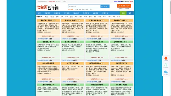 七台河信息网【对牛网】免费发布供求信息！