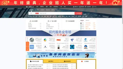 白城人才网_白城招聘网_求职招聘就上白城人才网hzxcrc.com