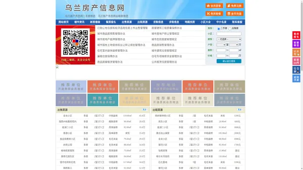 乌兰房产信息网-乌兰房产网-乌兰二手房