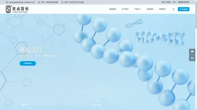 威海赛威医疗科技有限公司_ 真空采血管_采血针