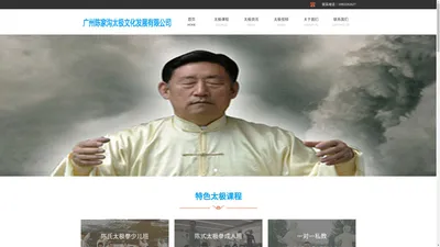 广州太极拳培训|广州陈氏太极拳培训_【广州陈家沟太极文化发展有限公司】