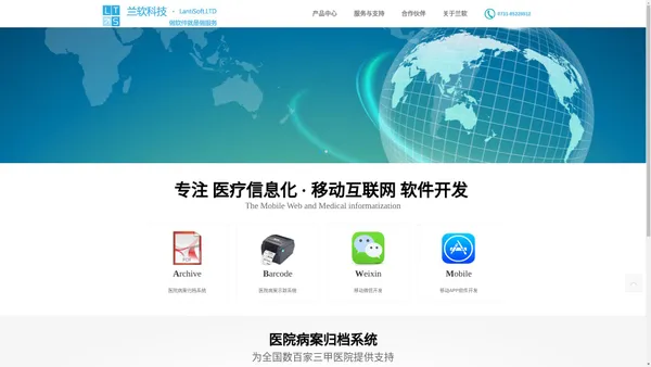 长沙兰软信息科技有限公司 - 医院病案归档系统 医院病案示踪系统 电子病历归档