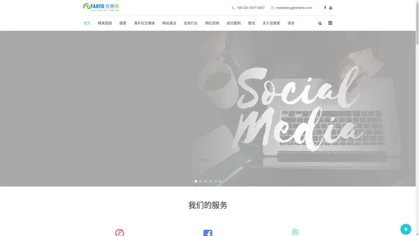 智能营销整合技术服务商, SEO服务, 谷歌Facebook广告, 响应式网站建站, SEM|iStarto百客聚