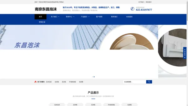 南京东昌泡沫制品有限公司官网