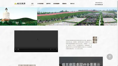 沈阳盛京寝园墓地「官」__沈阳公墓价格