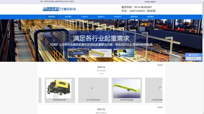 河南省矿山起重机有限公司宁波分公司