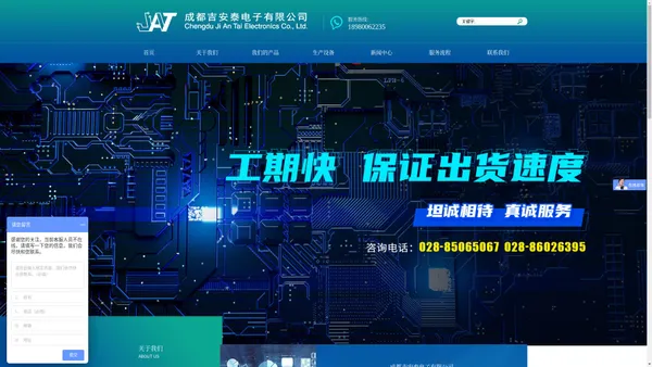 成都吉安泰电子有限公司