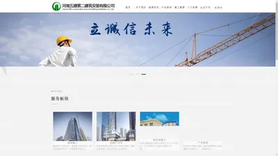 
    河南五建第二建筑安装有限公司-河南五建第二建筑安装有限公司
  