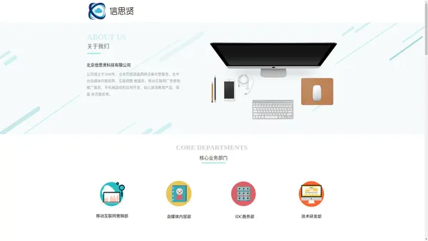 首页 - 北京信思贤科技有限公司