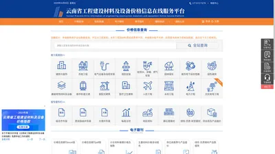 行列资讯 | 云南省工程建设材料及设备价格信息