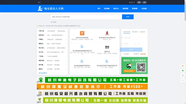 临安猎杰人才网-临安人才网