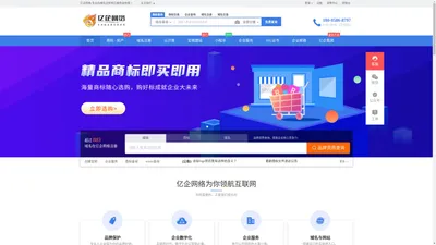 亿企网络 - 专业的“互联网+”企业服务平台，公司主营网站建设、域名注册、虚拟主机、云服务器、商标注册、服务器空间、云主机、电子邮箱等租用的企业电子商务应用网站! - 亿企网络