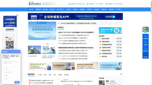 全球肿瘤医生-专业的抗癌新药和国际就医咨询服务平台