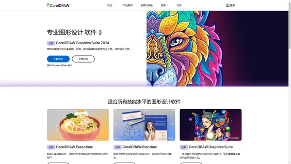 CorelDRAW.com | 图形设计、插图、矢量和 CAD 软件