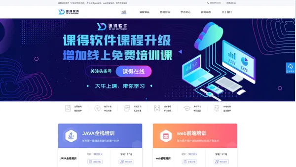 成都java培训-专业的java培训和web前端培训机构-成都课得java培训学校