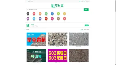 石材网-石材供求信息网企业批发销售市场