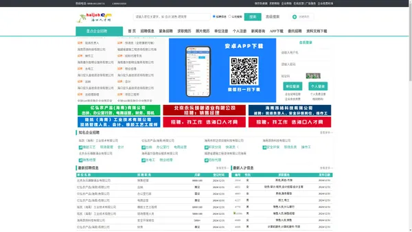 海口人才网-海口招聘网,海口人才在线,海口英才网,海口人才市场