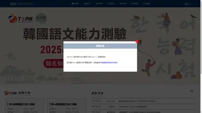 韓國語文能力測驗-TOPIK