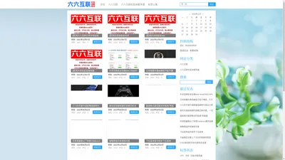 六六互联-外贸wordpress欧洲抗投诉vps,美国仿牌vps,推荐空间主机服务器免投诉防投诉