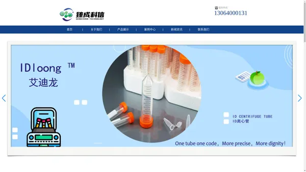 
	山东臻成科信生物有限公司-OMNI生物样品匀质器/QSONICA超声波破碎仪/美国SI公司Vortex-Genie系列涡旋振荡器
