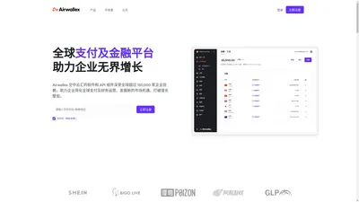支援全球支付的跨境汇款及收款平台 - Airwallex 空中云汇