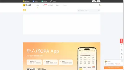 CPA真题题库_CPA备考资料_CPA网课-斩六将CPA