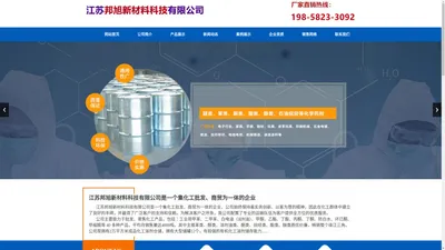 江苏邦旭新材料科技有限公司