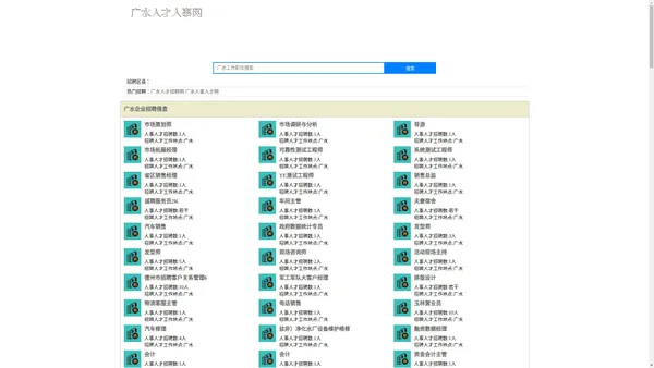 广水人才人事招聘网_广水人才招聘网_广水人事招聘网