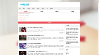 姓名测试打分_名字打分_免费算命-64起名网