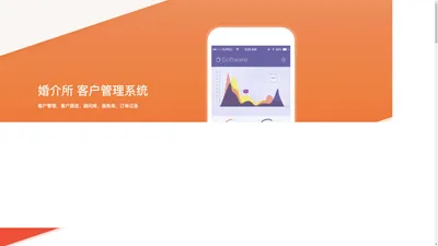 IT新能量 - 婚介所客户管理系统 - 婚介所CRM系统