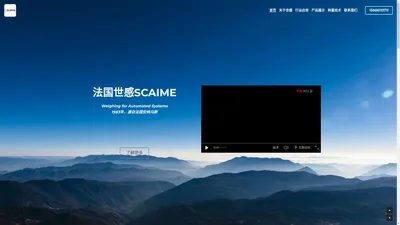 法国世感scaime-世感、世感传感器、旋转灌装称重、果蔬分选称重、扭矩传感器，称重传感器，称重模块，称重仪表