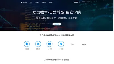 同舟网校|同舟时代_快速搭建专属线上课堂平台