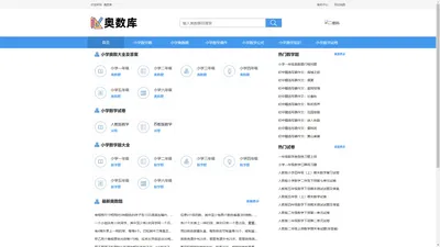 奥数库网-小学奥数题_数学题大全及答案