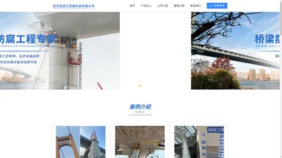 杭州名匠汇防腐科技有限公司